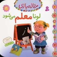 خاله بازی 4