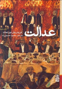 عدالت