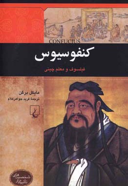 کنفوسیوس