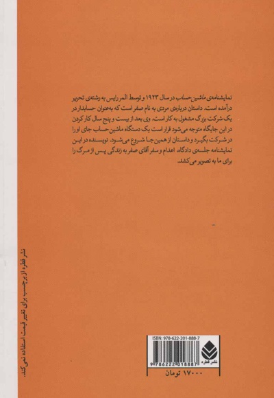 ماشین حساب