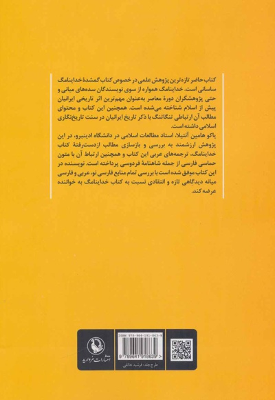 خداینامگ