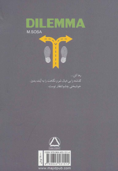 دو راهی