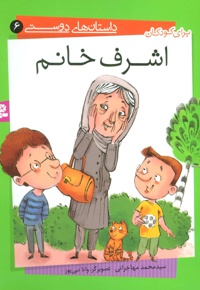 اشرف خانم
