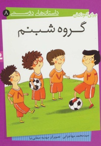 گروه شبنم