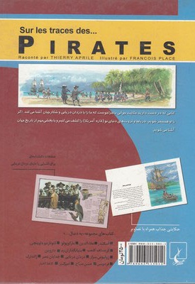 به دنبال دزدان دریایی