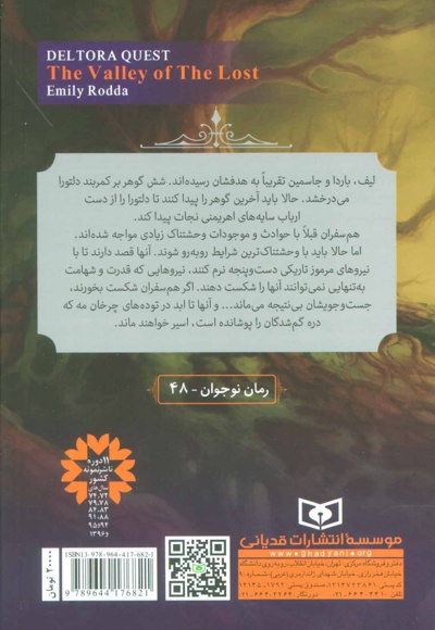 دره گمشدگان