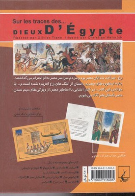 به دنبال خدایان مصر