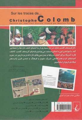 به دنبال کریستوف کلمب