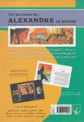 به دنبال اسکندر