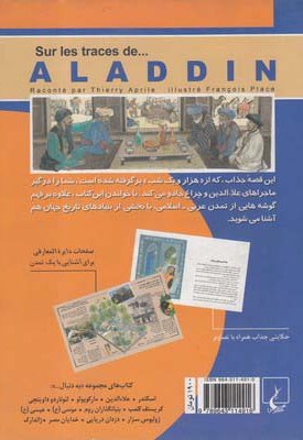 به دنبال علاءالدین