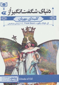 گلیندای مهربان