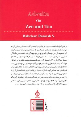 آدوایتا در ذن و تائو