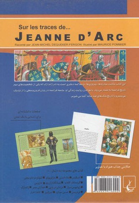 به دنبال ژاندارک