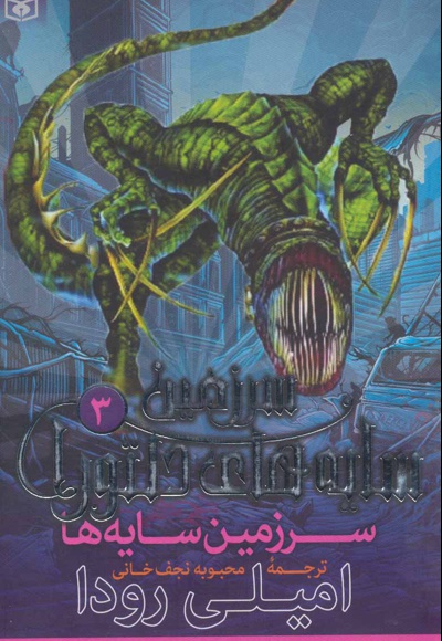 سرزمین سایه ها