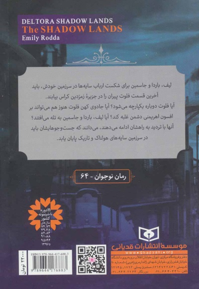 سرزمین سایه ها