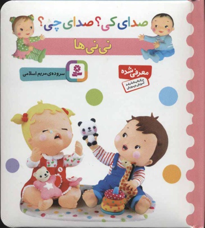  کتاب نی نی ها