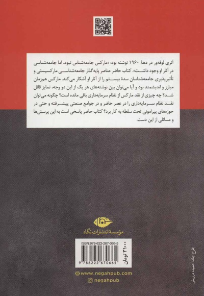 جامعه شناسی مارکس