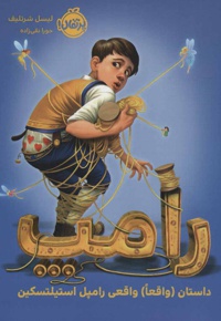 رامپ