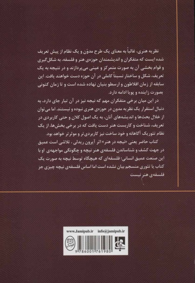نیچه در هنر