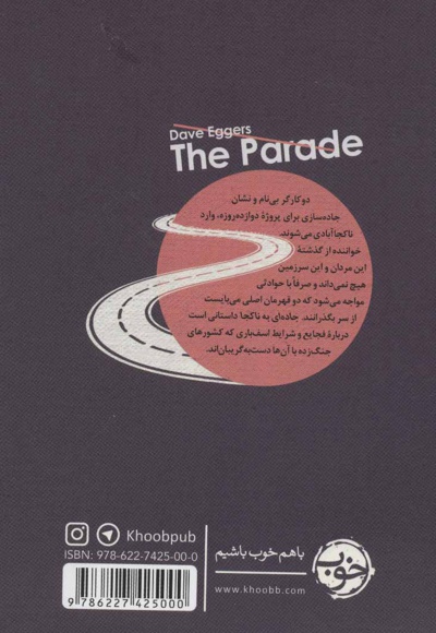جاده ای به ناکجا