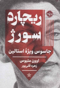 ریچارد سورژ