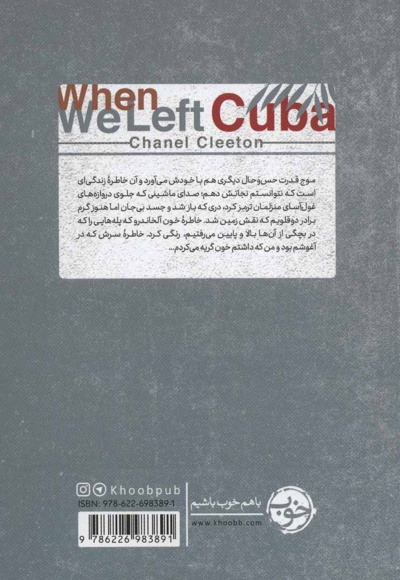 وداع با کوبا