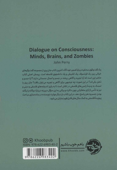 یک گفت و گوی سه نفره درباره ضمیر خودآگاه