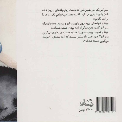 وقتی پینوکیو آدم شد