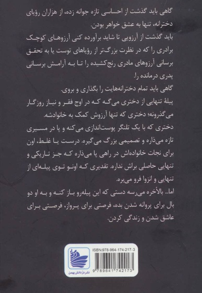 پیله تنهایی