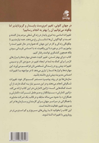 برای بهتر شدن تغییر کنید