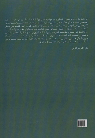 نام ها و مکان ها در نهج البلاغه