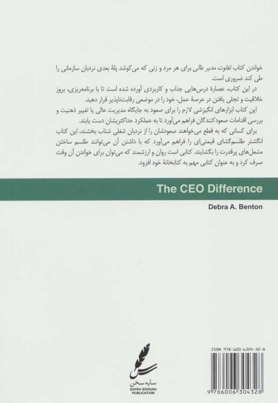 تفاوت مدیر عالی