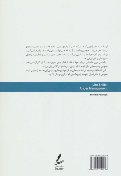 مدیریت خشم