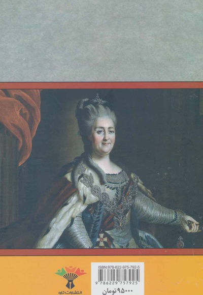 کاترین کبیر