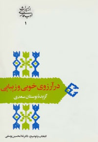 در آرزوی خوبی و زیبایی