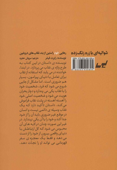 شوالیه ای با زره زنگ زده