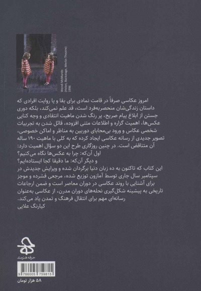 عکس به مثابه هنر معاصر