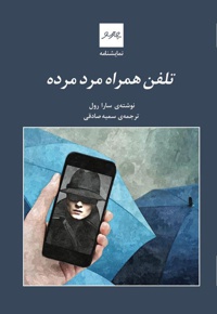 تلفن همراه مرد مرده