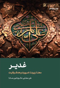 غدیر