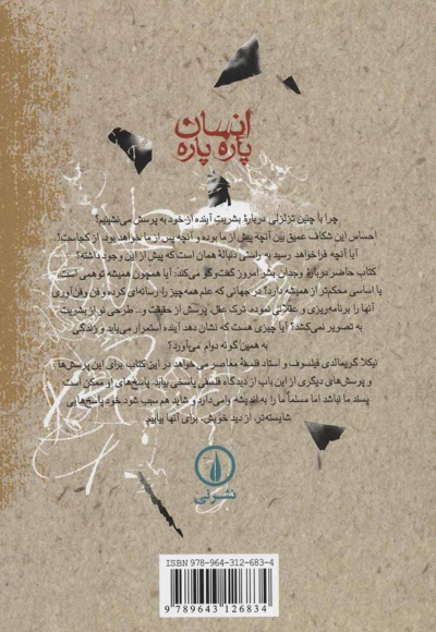 انسان پاره پاره