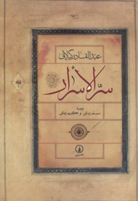 سرالاسرار