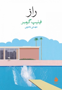 راز