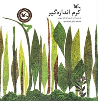 کرم اندازه گیر