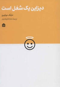 دیزاین یک شغل است