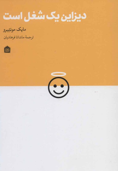 دیزاین یک شغل است