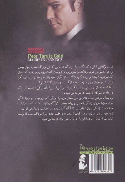 توم بیچاره سردش است