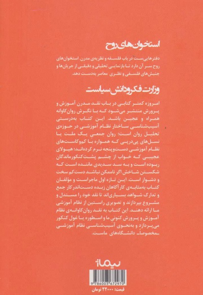 وزارت فکر و دانش سیاست