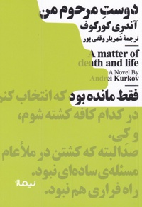 دوست مرحوم من
