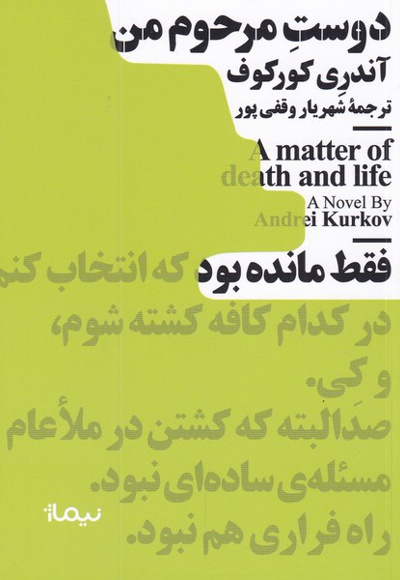 دوست مرحوم من