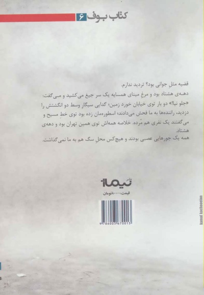 سبک های حسادت